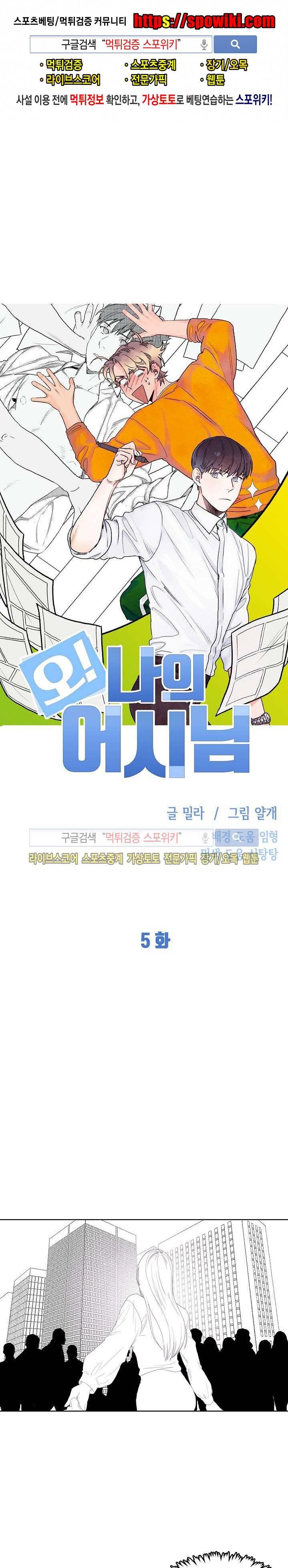 오 나의 어시님 5화 1