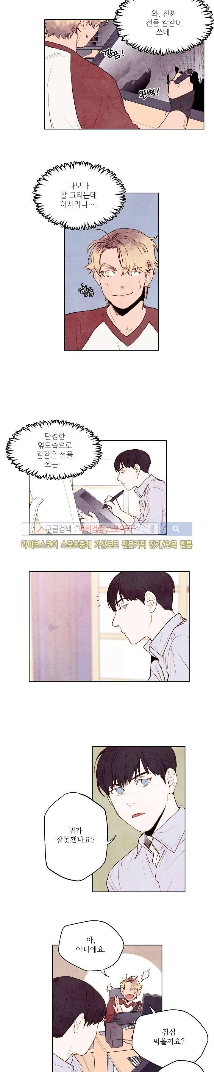 오 나의 어시님 5화 2