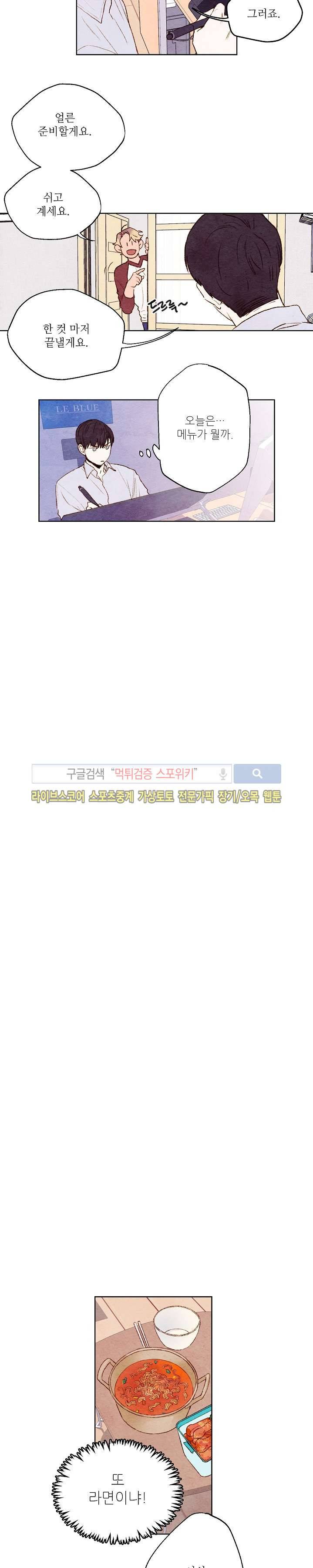 오 나의 어시님 5화 3