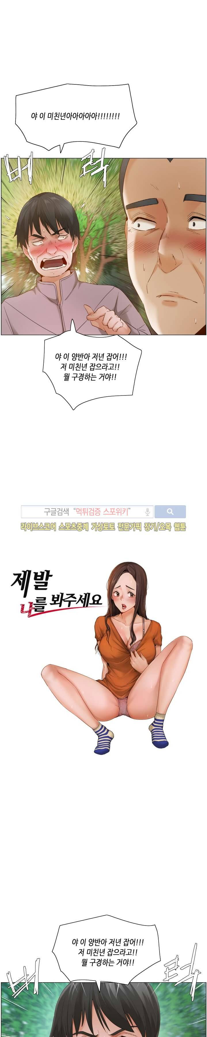 제발 나를 봐주세요 20화 2