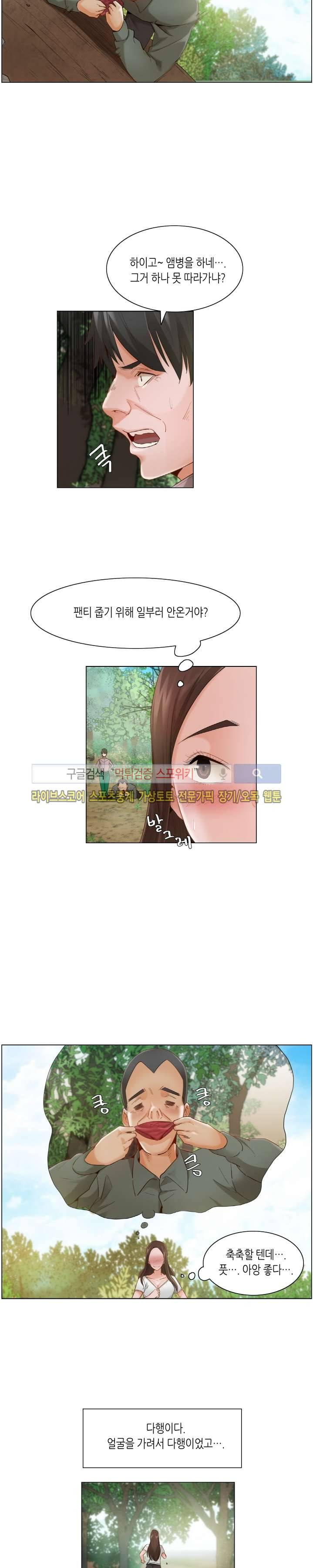 제발 나를 봐주세요 20화 4