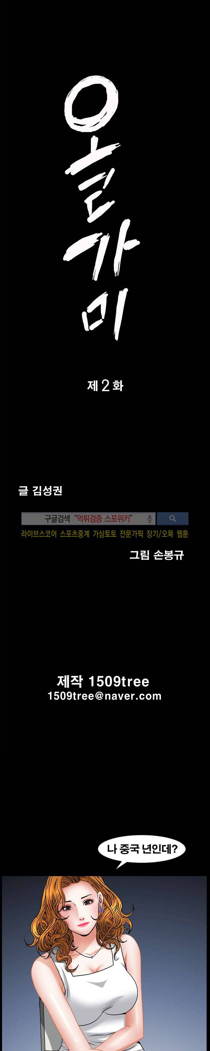 올가미 2화 2