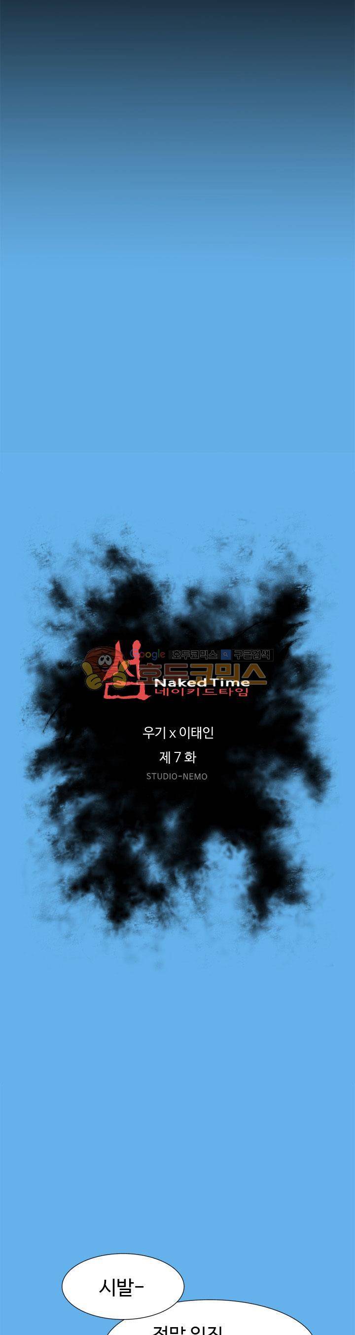 섬:네이키드 타임 7화 2