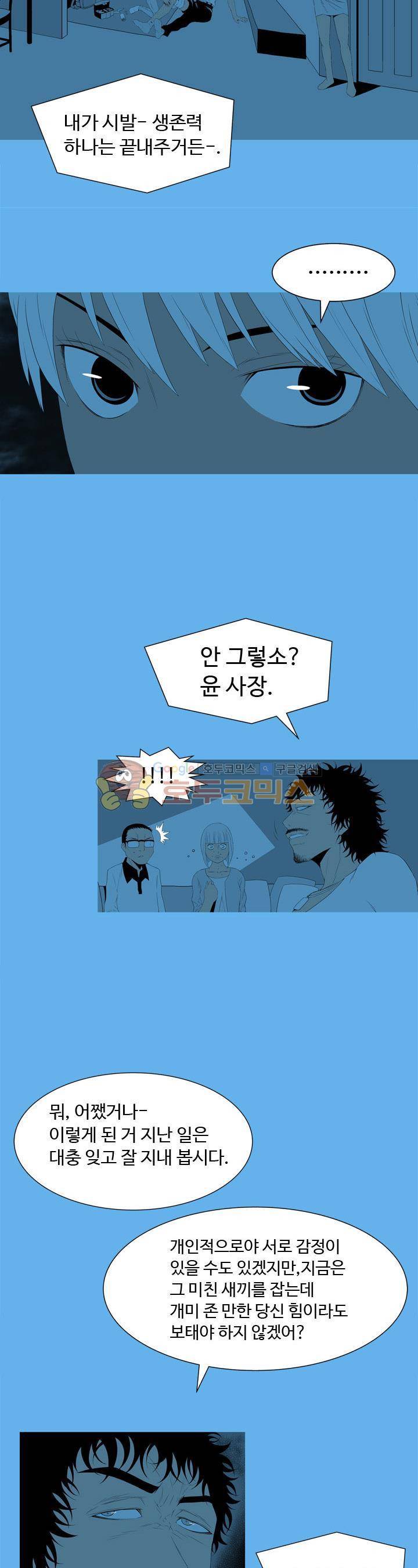섬:네이키드 타임 7화 5