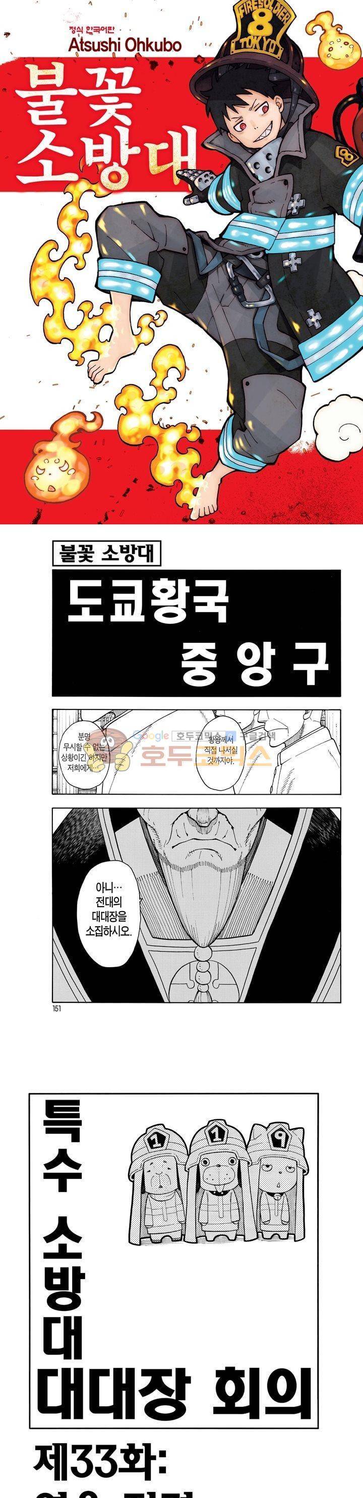 불꽃 소방대 34화 1