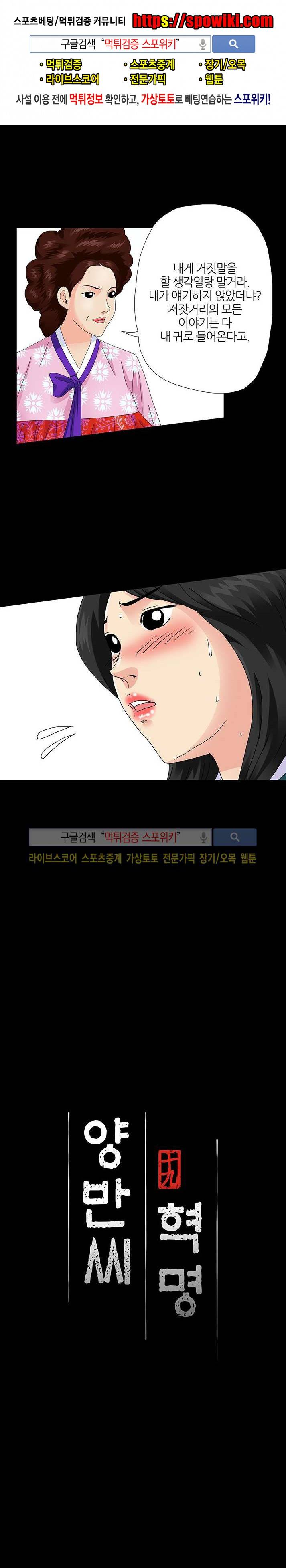 양반씨 혁명 시즌2 10화 1