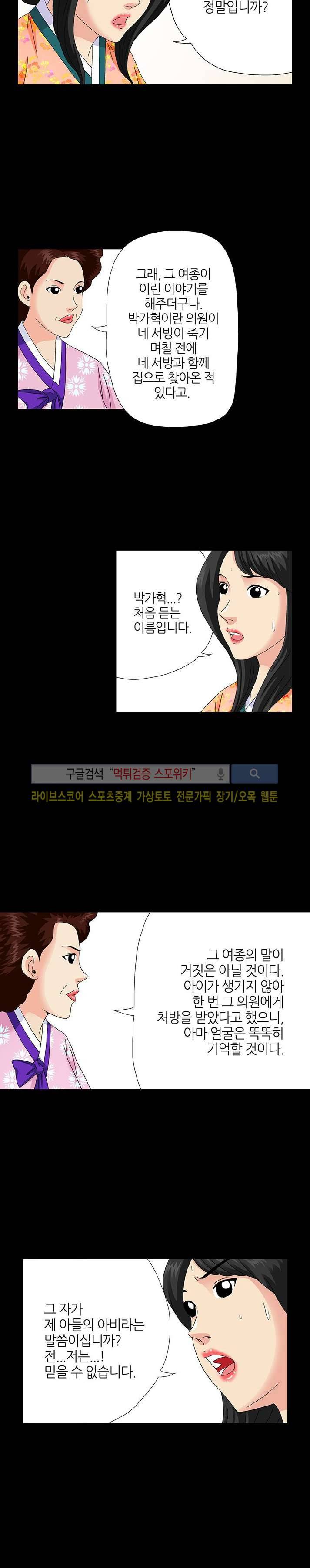 양반씨 혁명 시즌2 10화 4