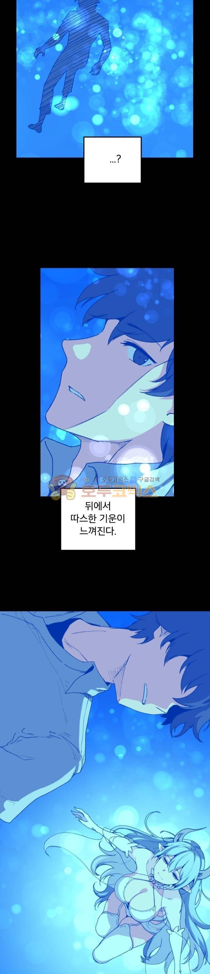 던전의 주인님 1화 2