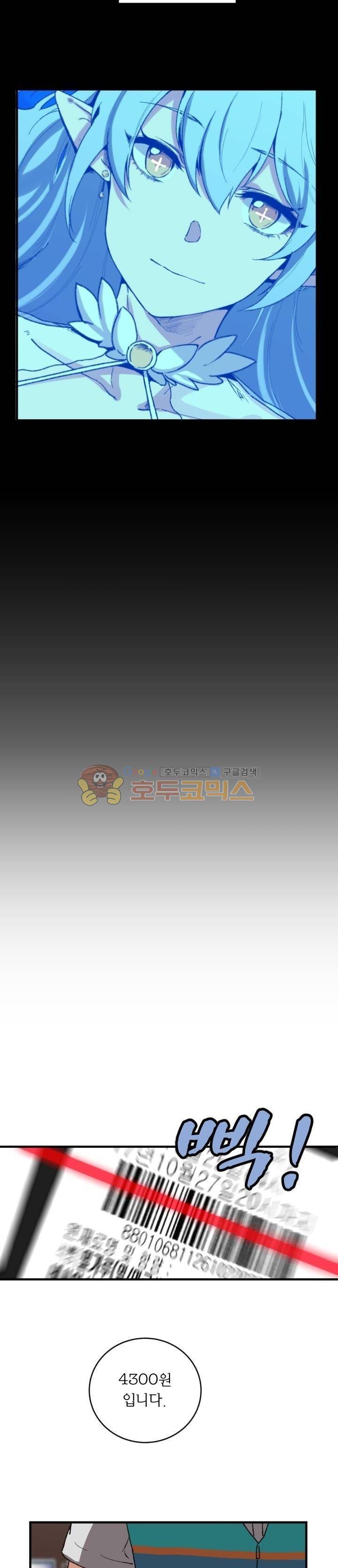 던전의 주인님 1화 4