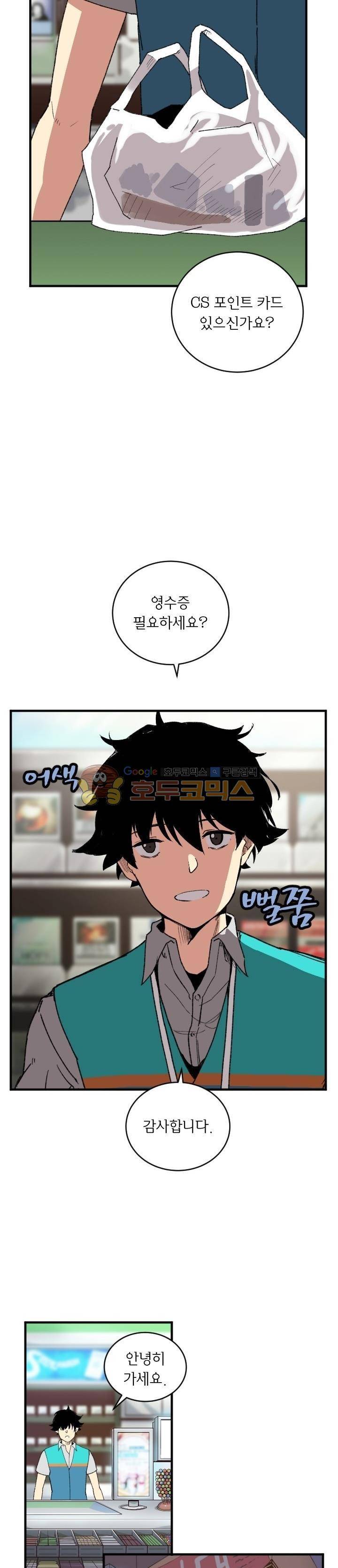 던전의 주인님 1화 5
