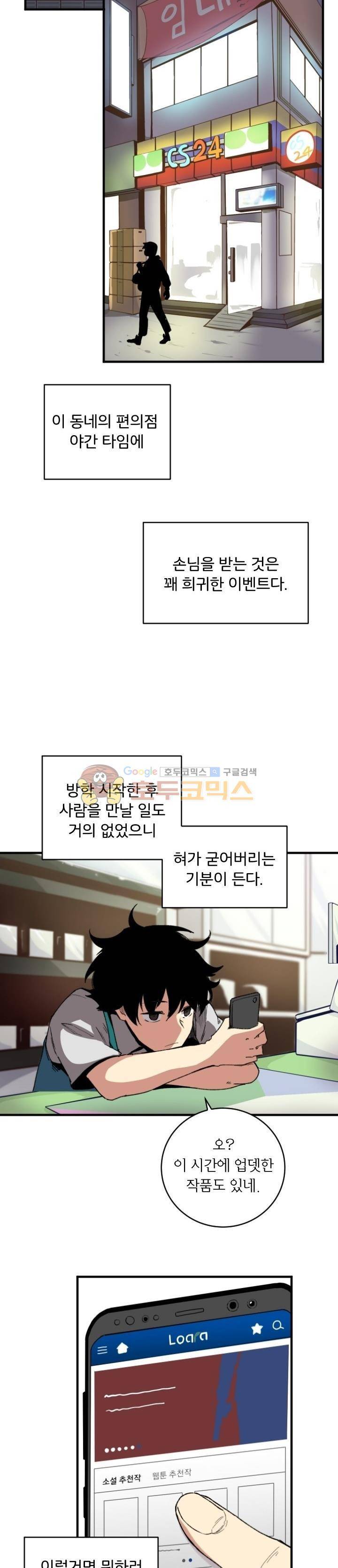 던전의 주인님 1화 6