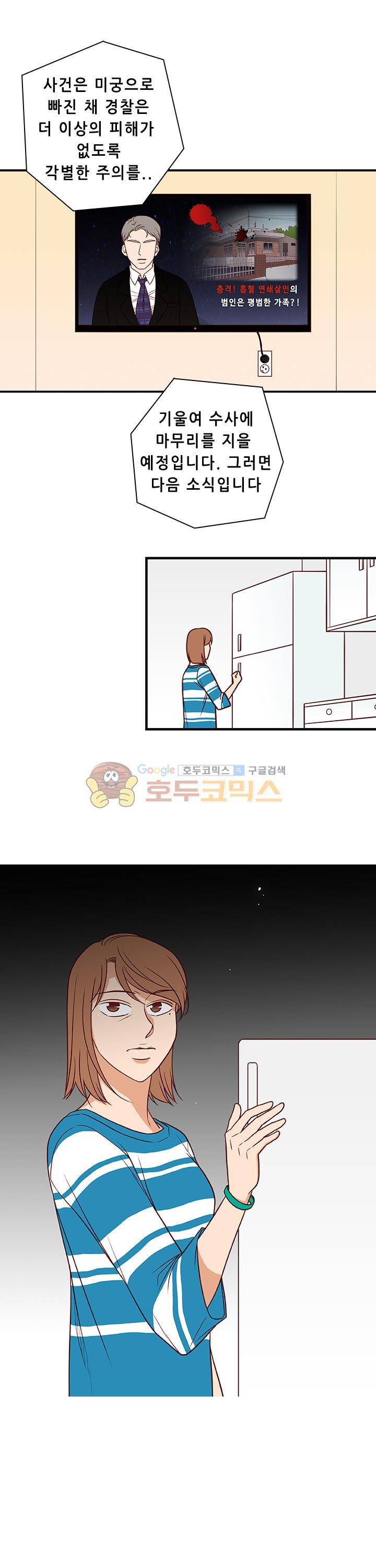 물린다고 다 뱀파이어가 되는 건 아니야 32화 1