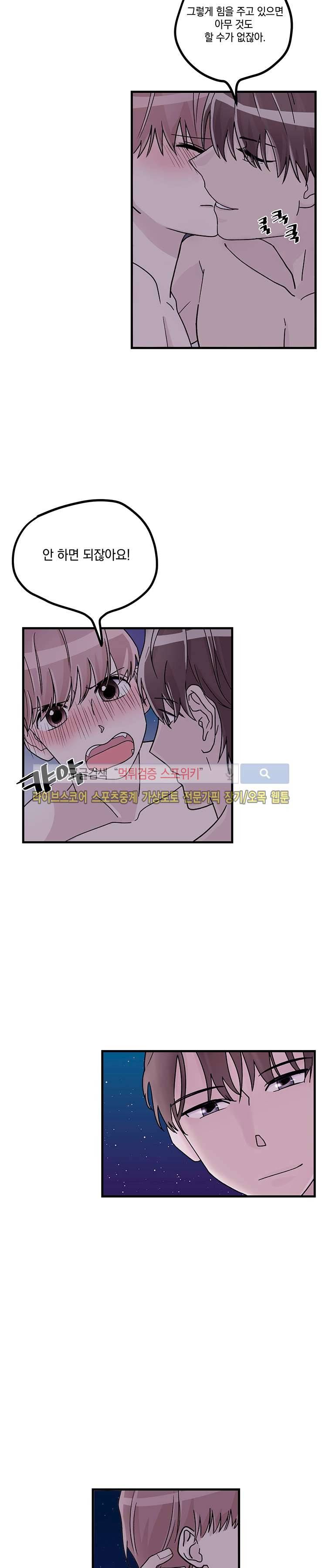 사장님 나빠요 3화 2