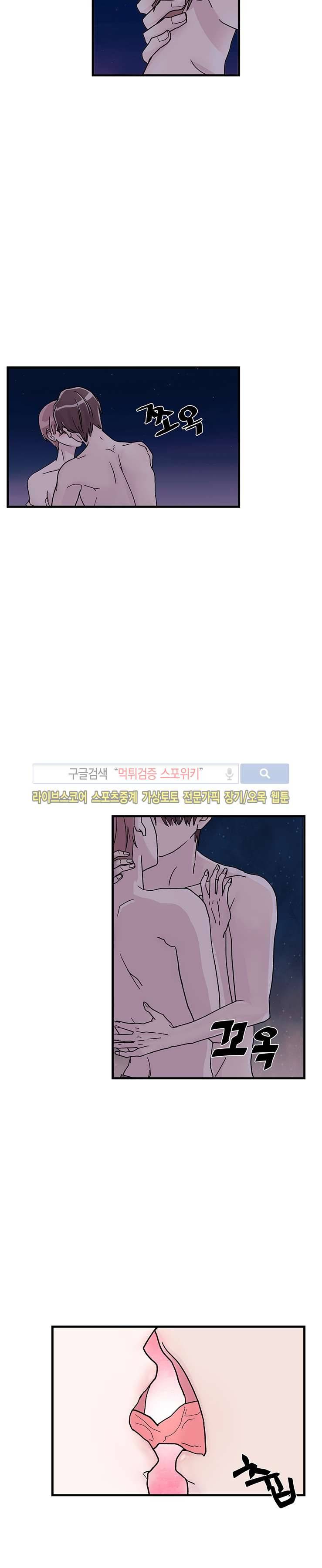 사장님 나빠요 3화 3