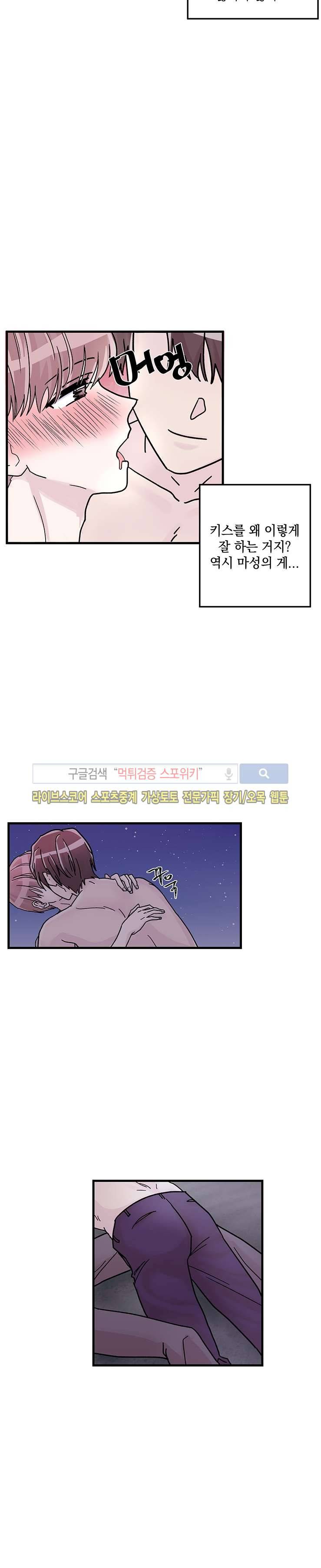 사장님 나빠요 3화 5