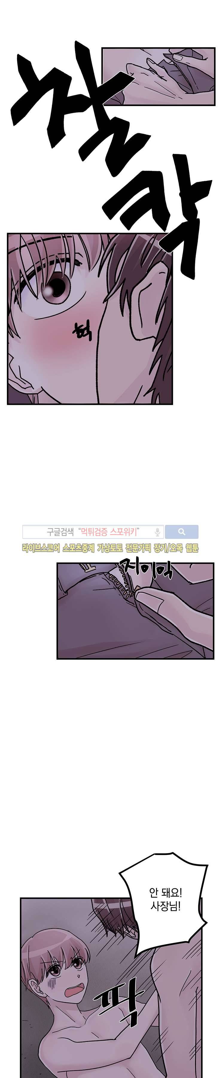 사장님 나빠요 3화 6