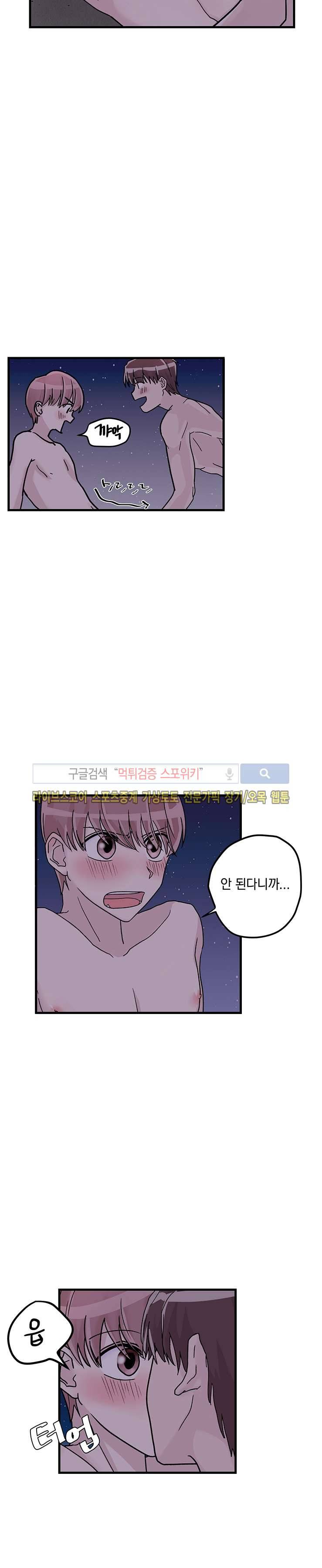 사장님 나빠요 3화 7