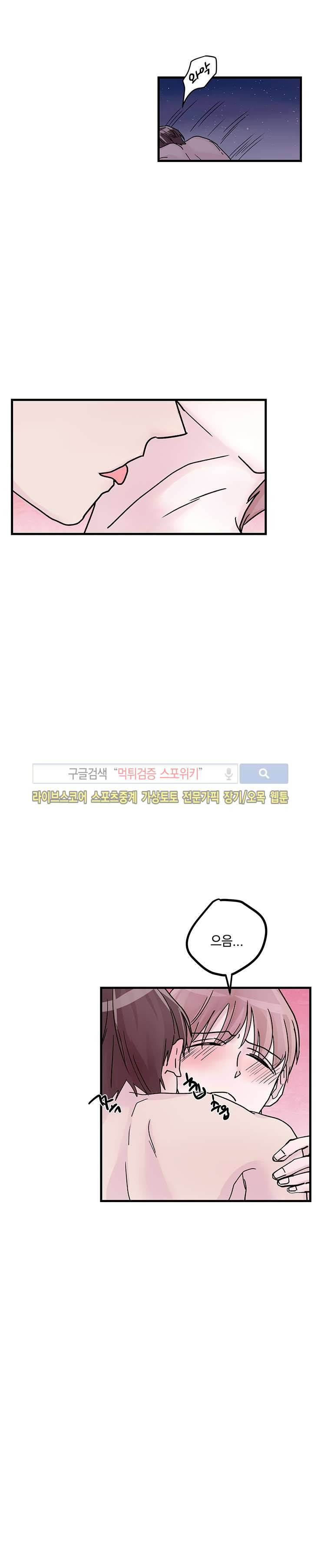 사장님 나빠요 3화 8