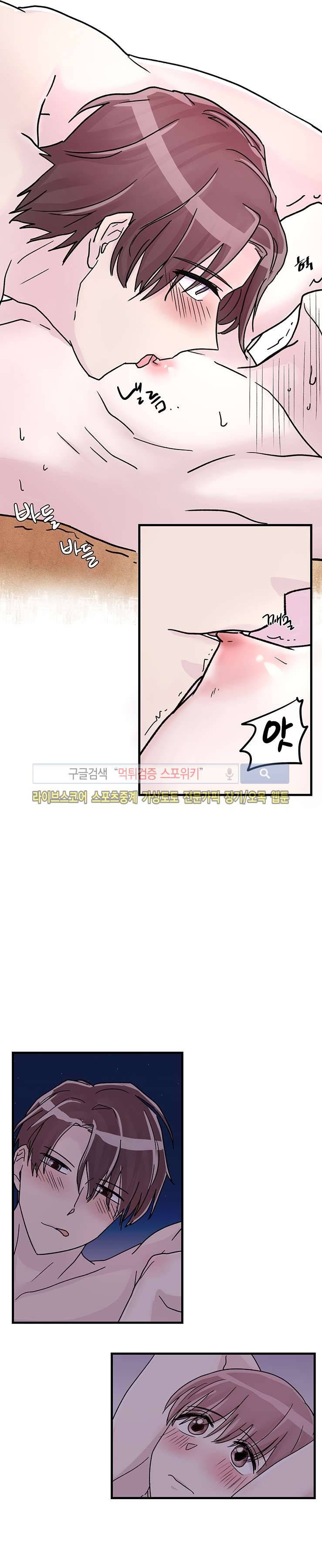 사장님 나빠요 3화 9