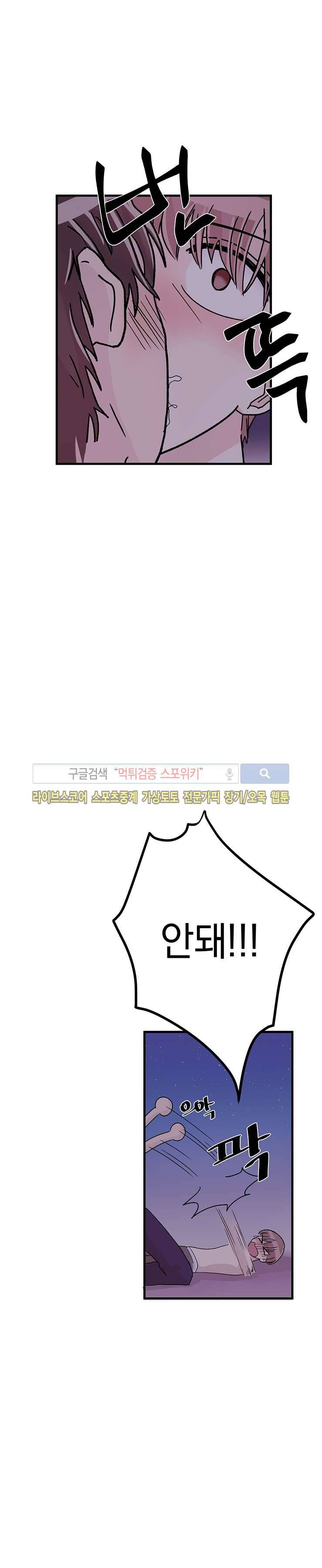 사장님 나빠요 3화 11