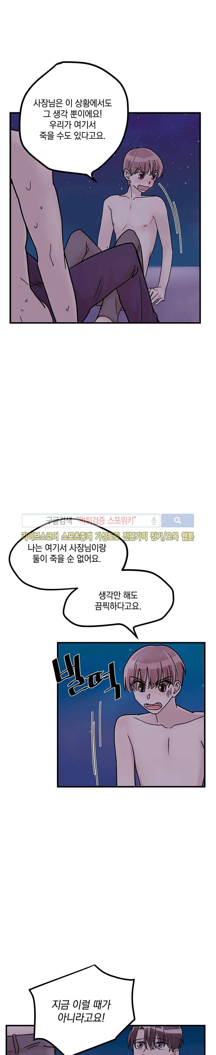사장님 나빠요 3화 12