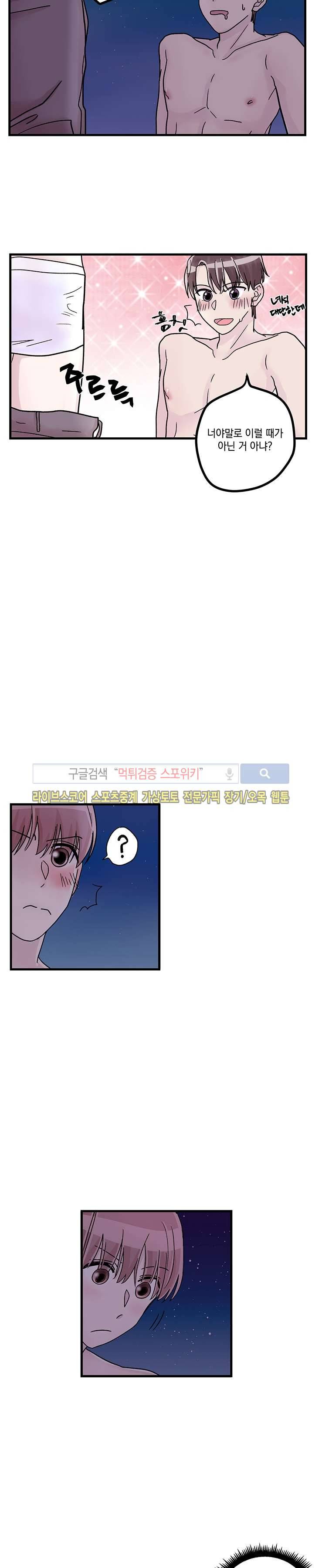 사장님 나빠요 3화 13
