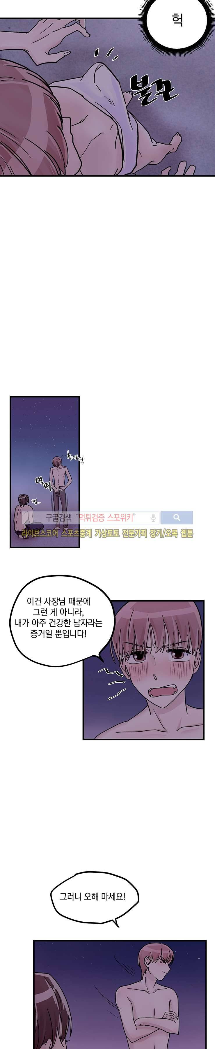 사장님 나빠요 3화 14