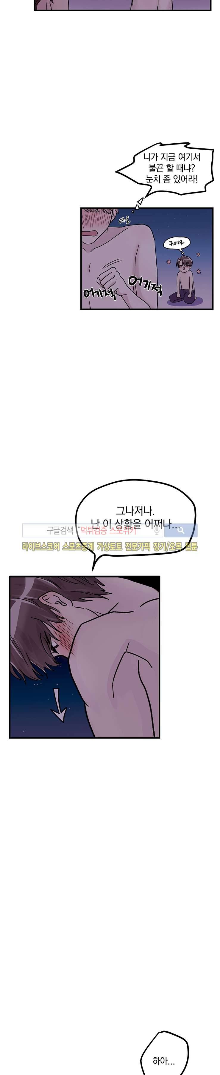 사장님 나빠요 3화 15