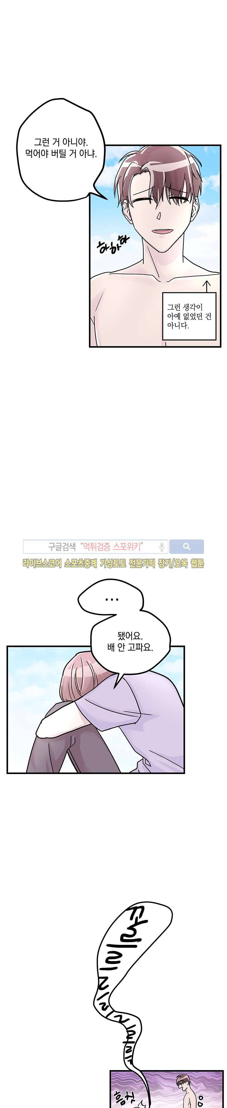 사장님 나빠요 3화 18