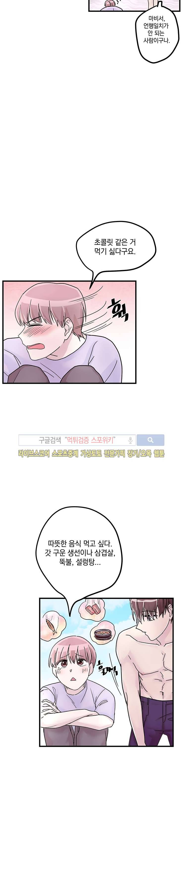 사장님 나빠요 3화 19