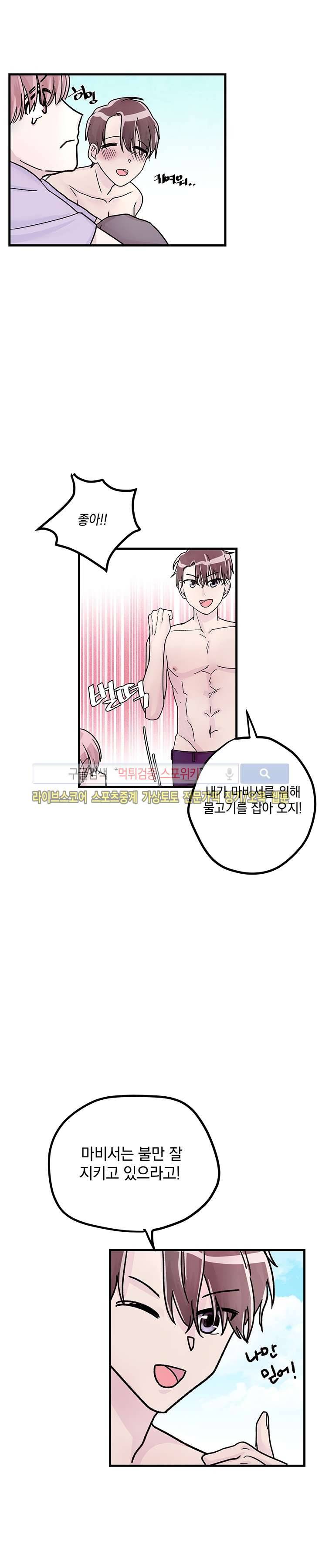 사장님 나빠요 3화 20