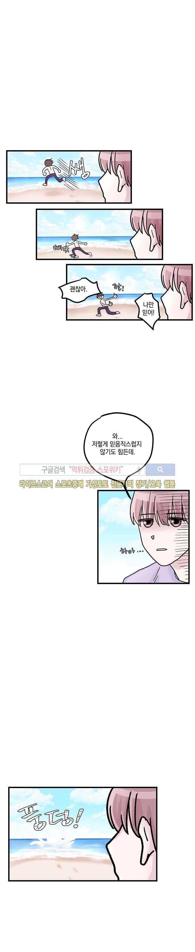 사장님 나빠요 3화 21