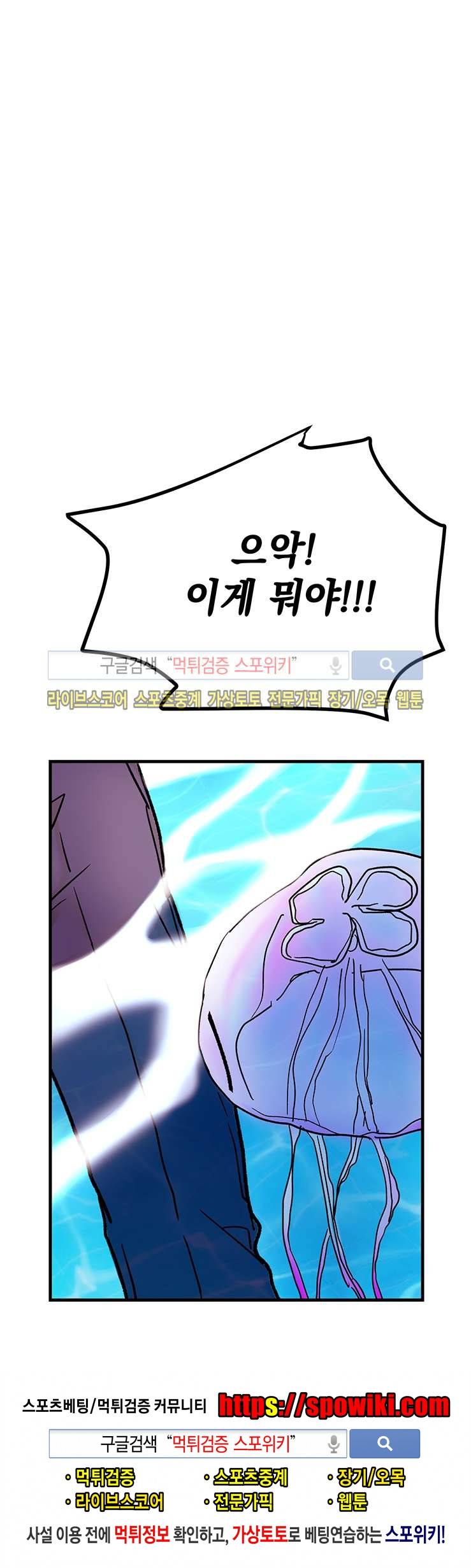 사장님 나빠요 3화 23