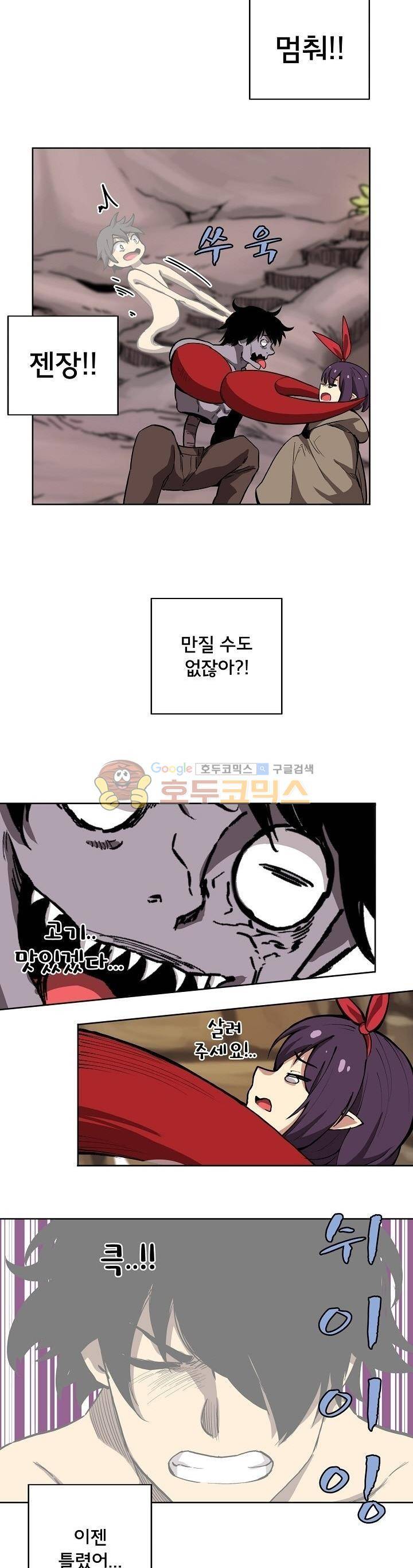 던전의 주인님 9화 4