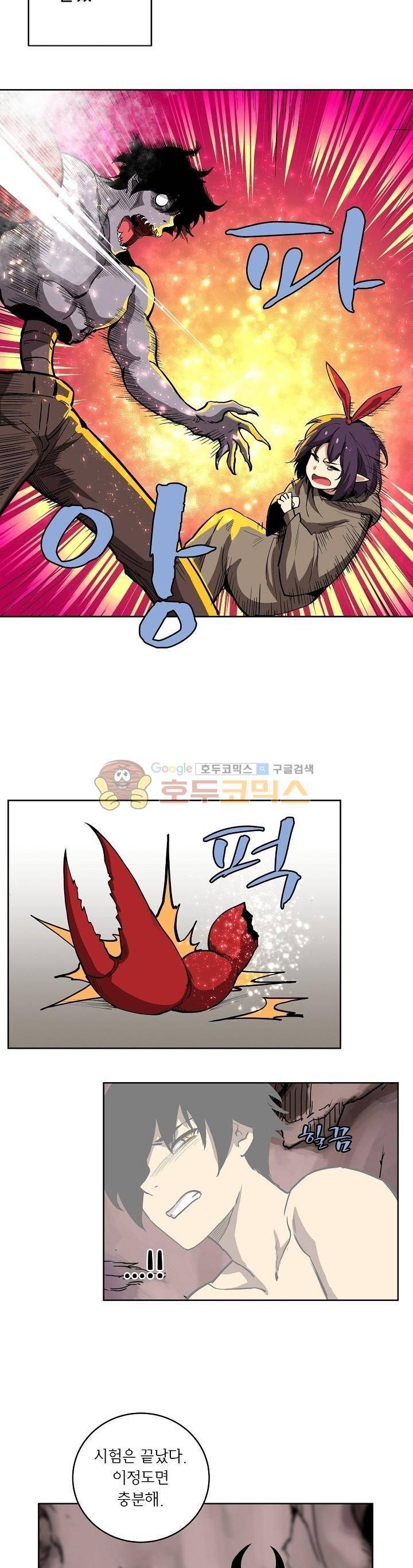 던전의 주인님 9화 5