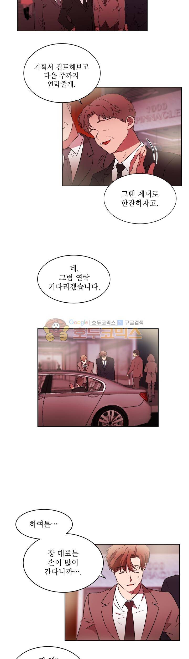 웰던(WELL DONE) 26화 2