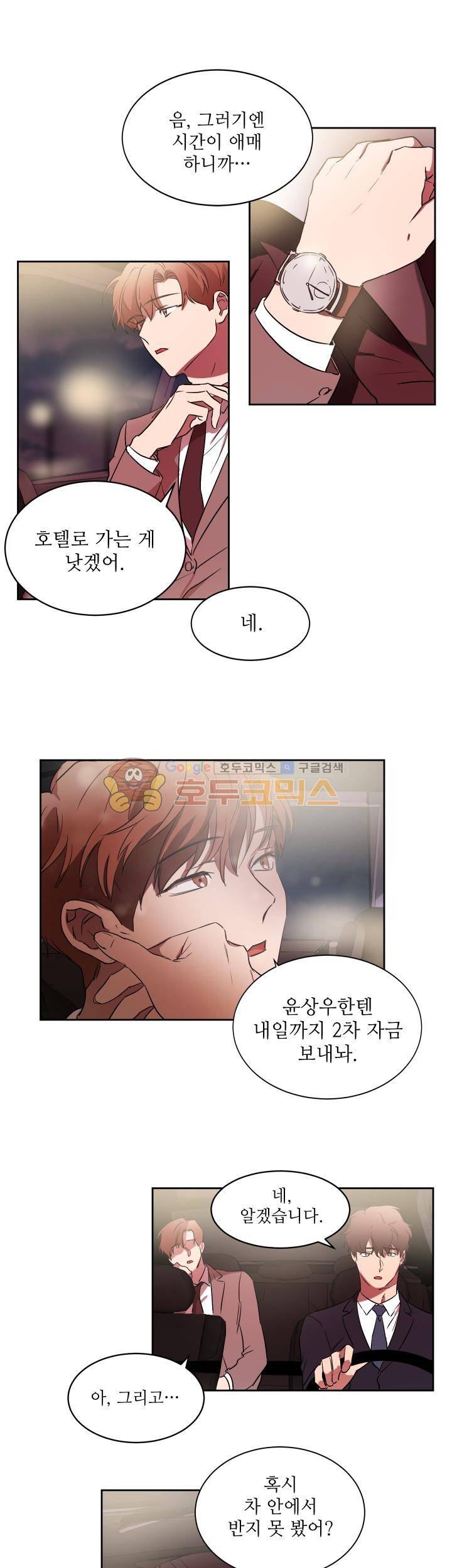 웰던(WELL DONE) 26화 4
