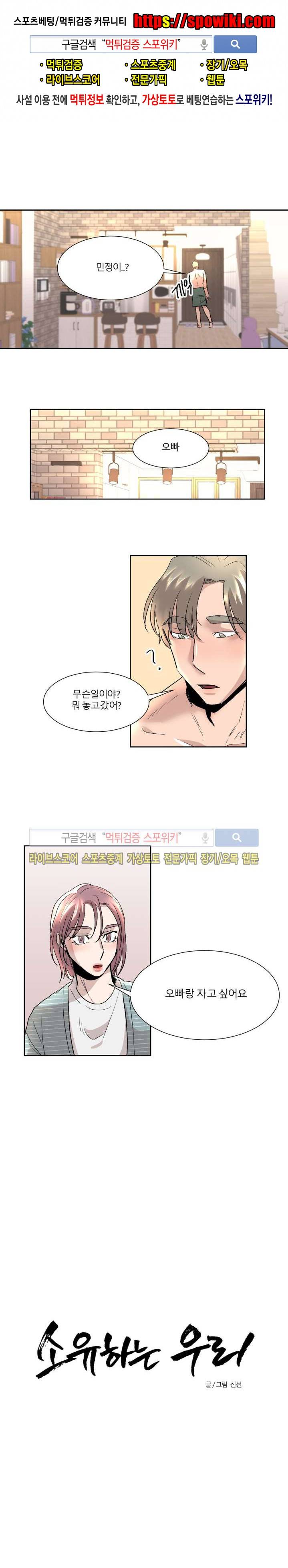 소유하는 우리 24화 1