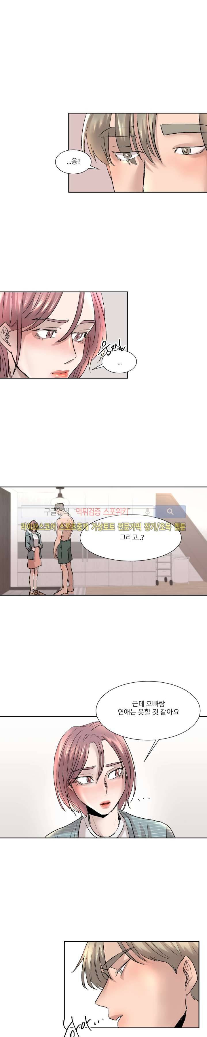 소유하는 우리 24화 2