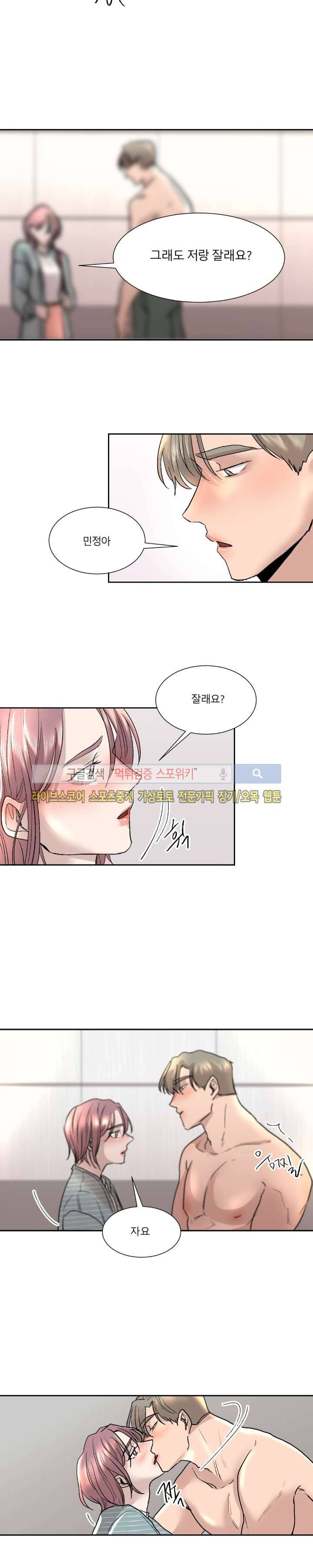 소유하는 우리 24화 3