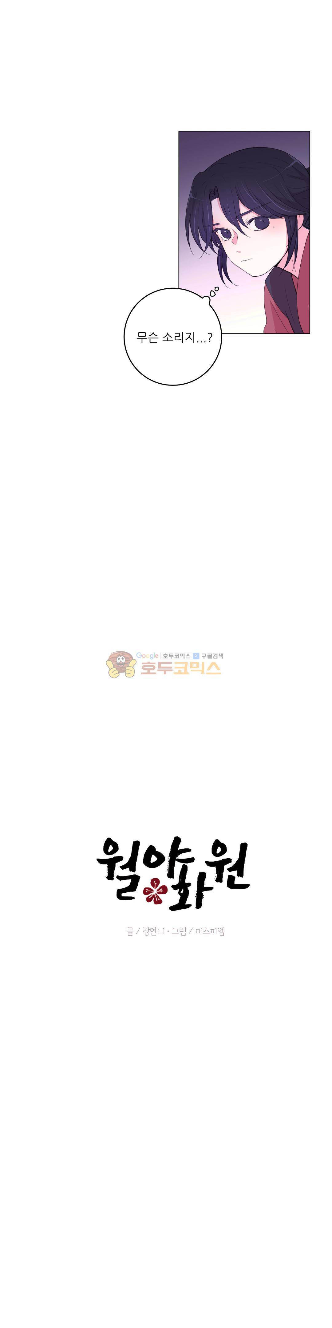 월야화원 64 - 2부 17화 4
