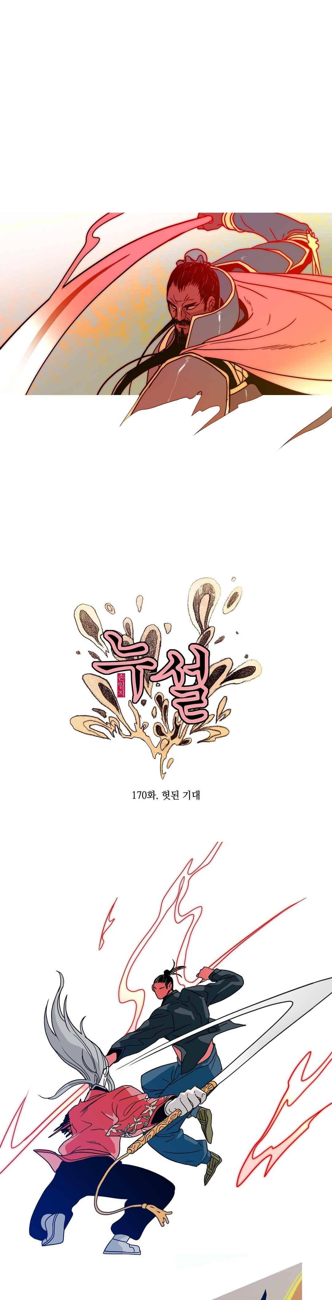 누설 170화 1