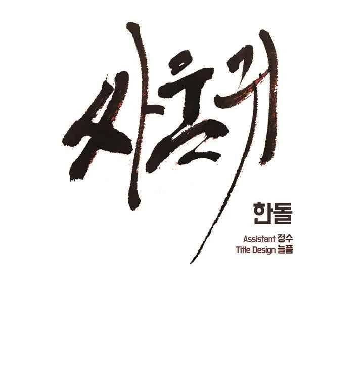싸움귀 시즌2 70화 1