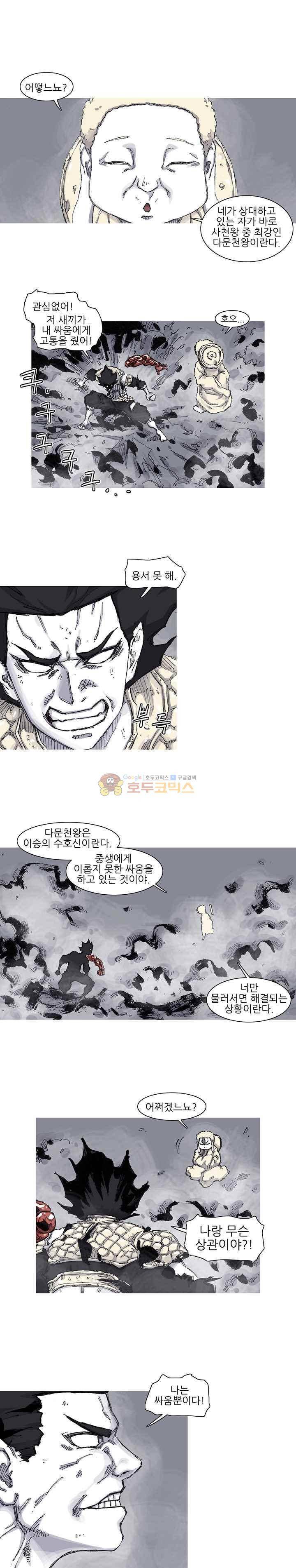 싸움귀 시즌2 70화 2