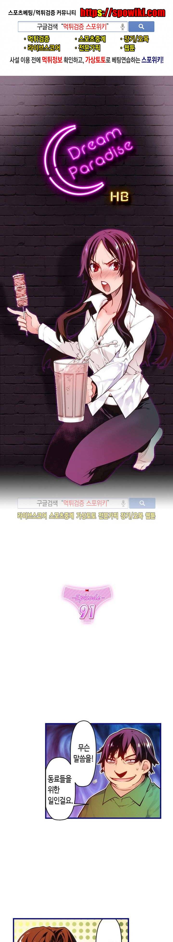 드림 파라다이스 91화 1