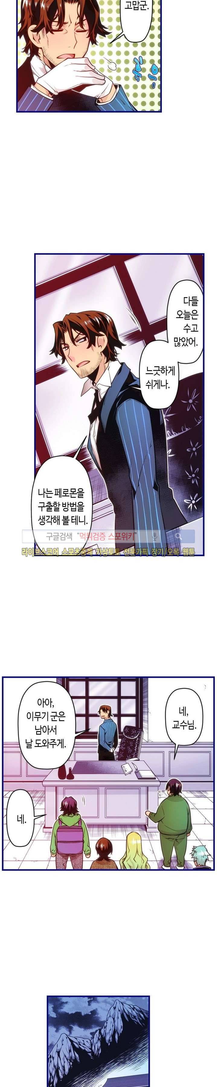 드림 파라다이스 91화 2