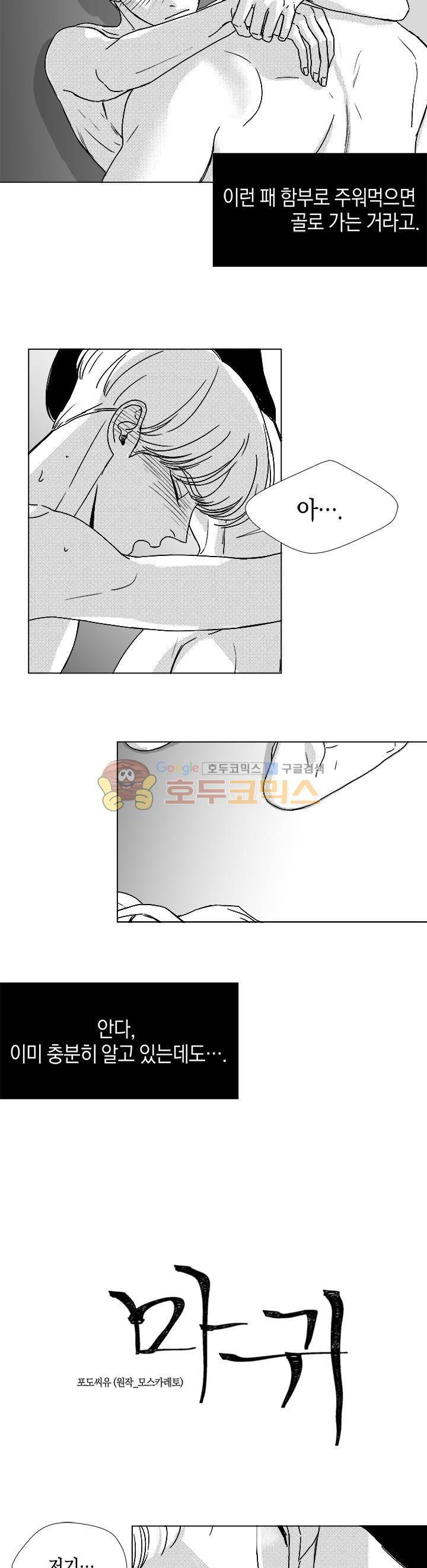 마귀(북큐브) 시즌2 33화 2