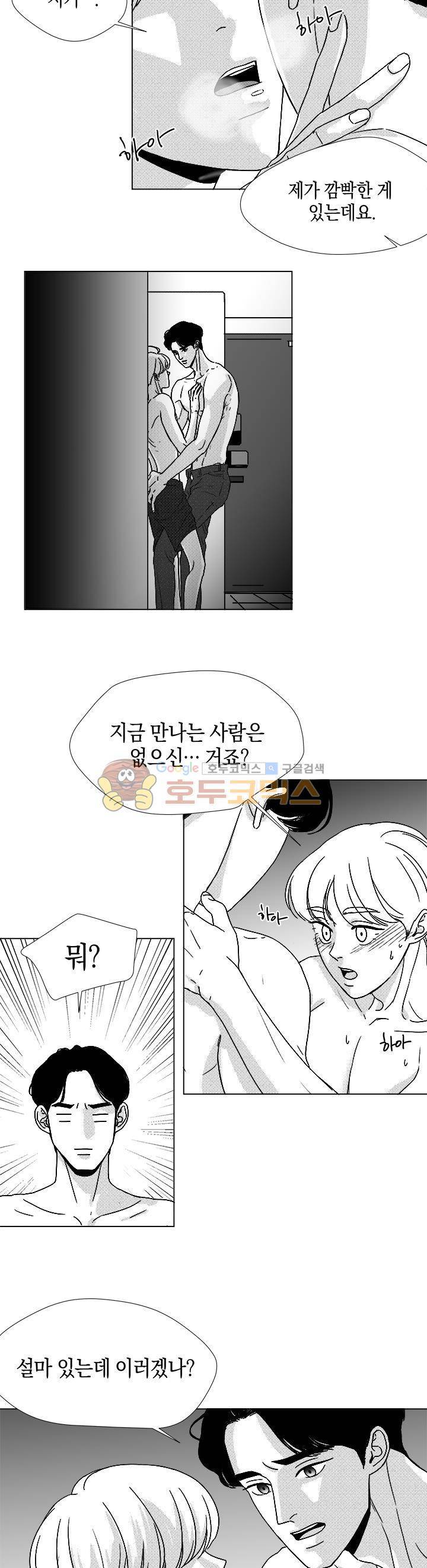 마귀(북큐브) 시즌2 33화 3