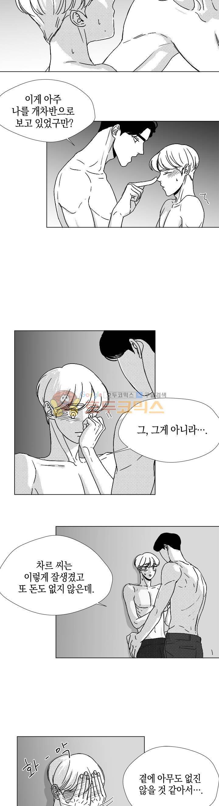 마귀(북큐브) 시즌2 33화 4