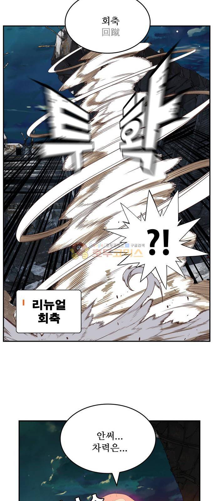 갓 오브 하이스쿨 374화 20